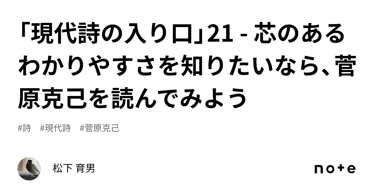 現代詩の入り口」21 - 芯のあるわかりやすさを知りたいなら