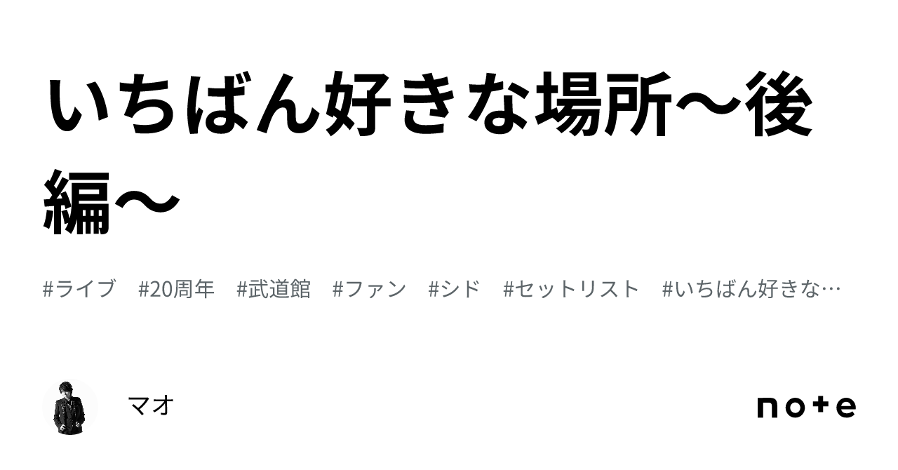いちばん好きな場所〜後編〜｜マオ