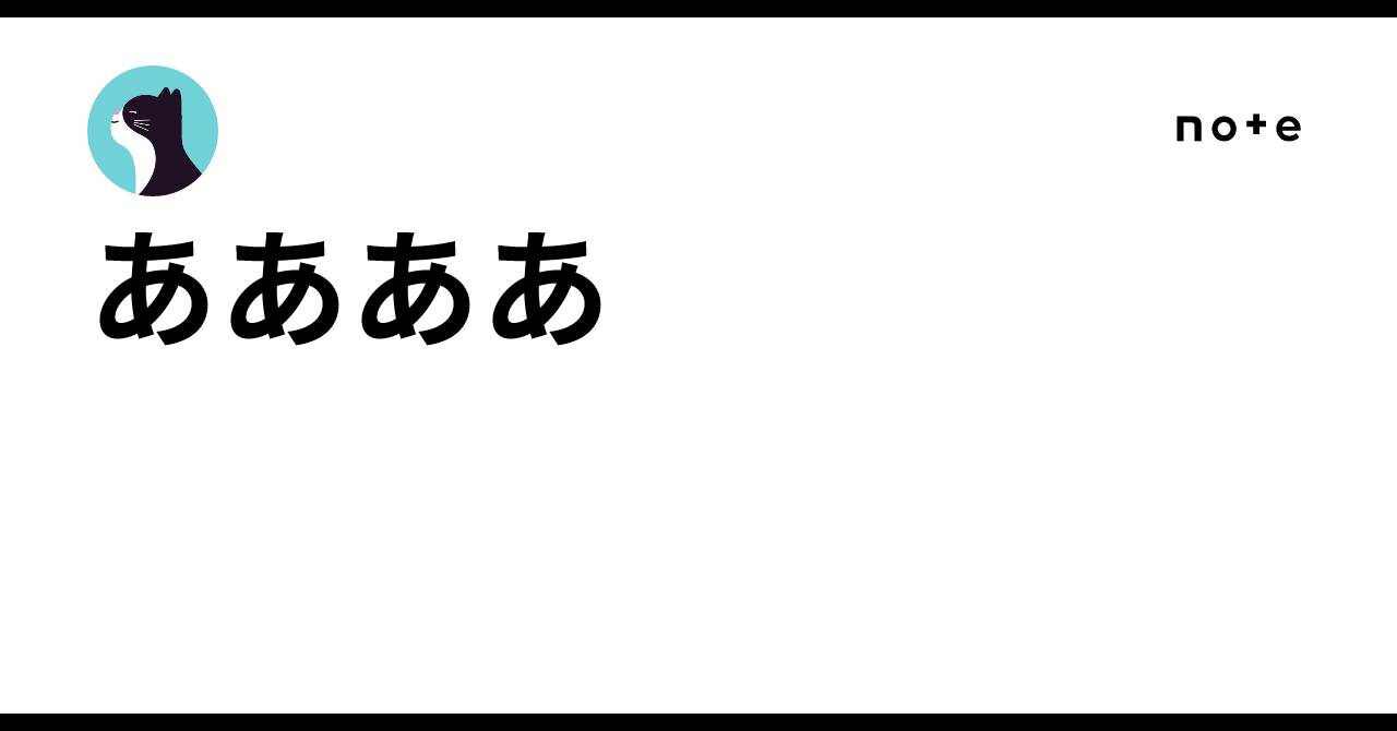 ああああ|適当の🐟