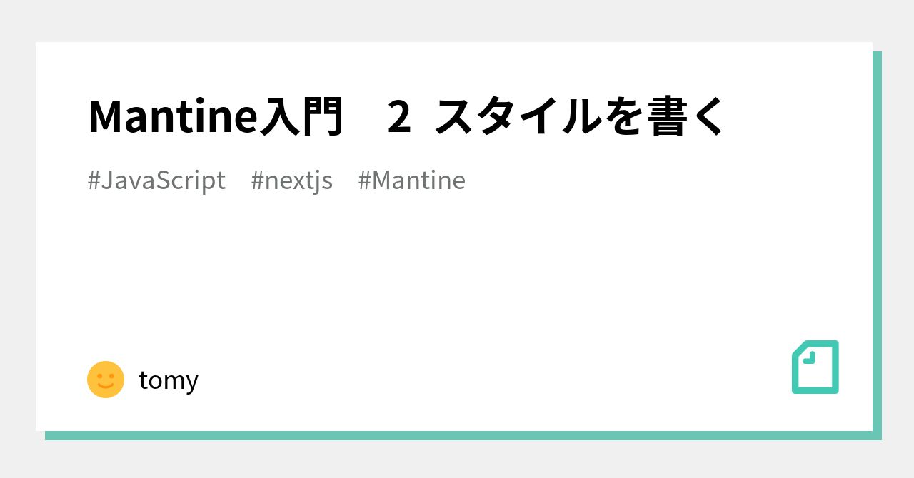 Mantine入門 2 スタイルを書く｜tomy