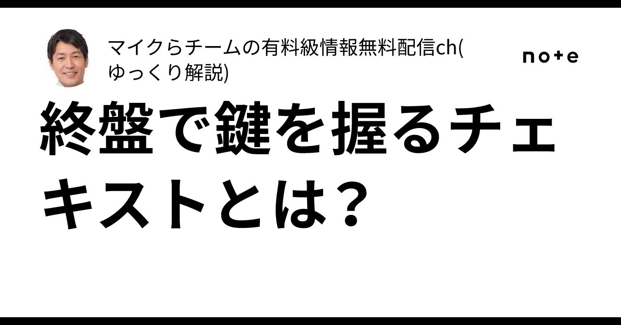 終盤で鍵を握るチェキストとは?|★