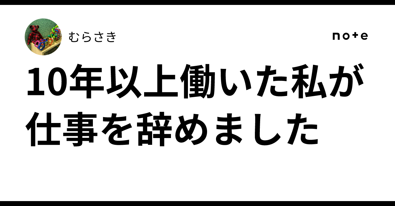 Job 2:10 I quit my job after working for over 10 years|らむき