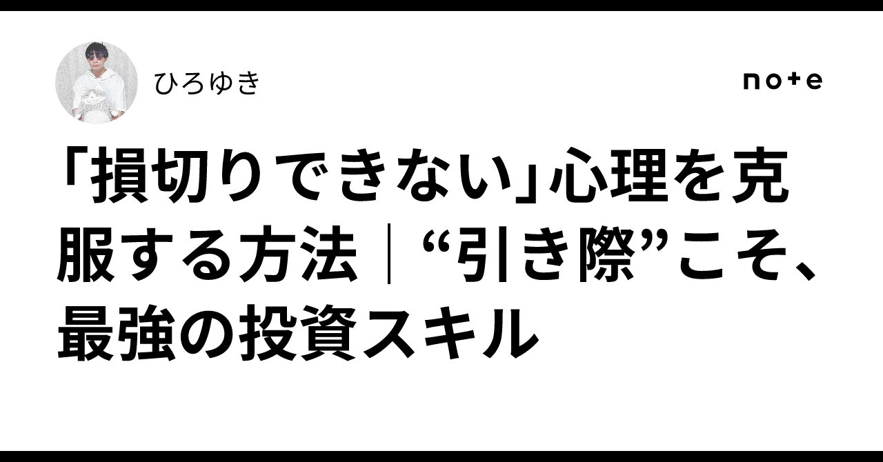 投資の心理学 : 「損は切って利は伸ばせ」が実践できない理由 投資の心理学: 損は切って利は伸ばせが実践できない理由