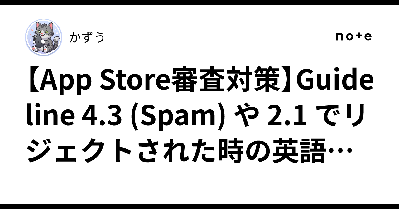 [App Store Review Strategy] English Appeal and Correction Explanation ...
