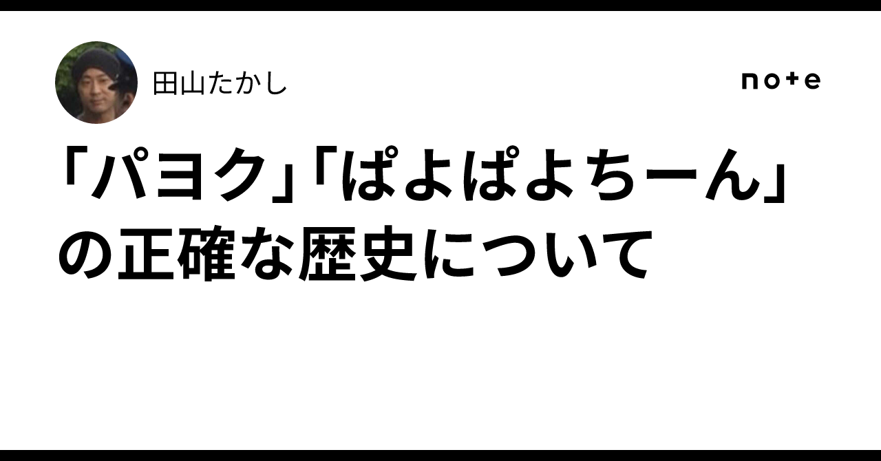 ぱよぱよ ち ー ん