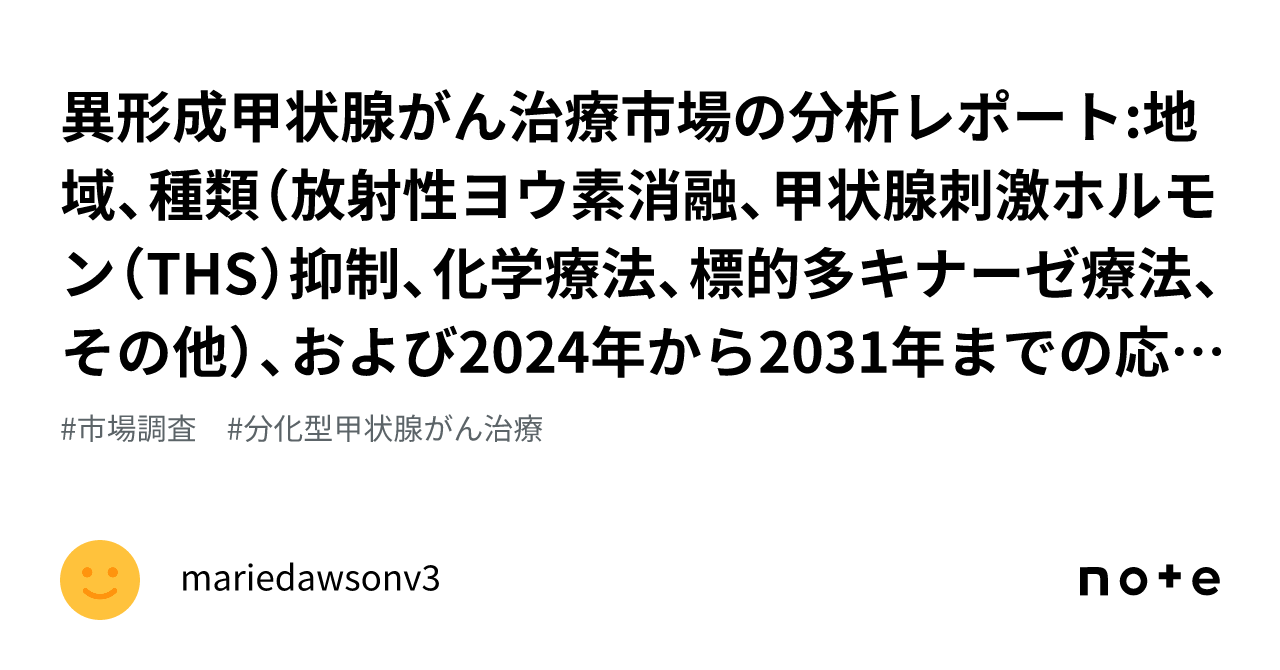 放射性ヨウ素治療について知っておくべきこと