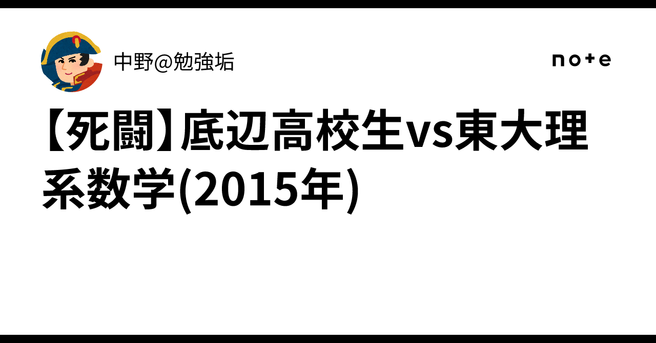[Death Match] Bottom-tier High School Student vs. University of Tokyo ...