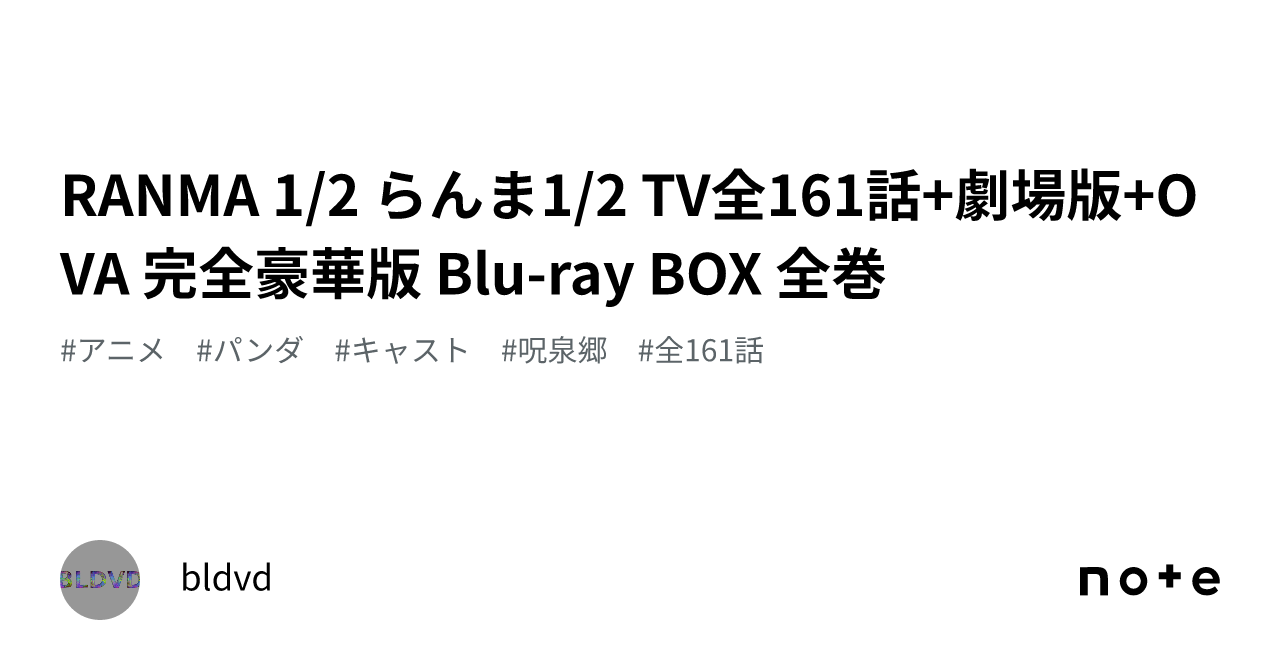 らんま1/2 永き TV全161話＋OVA＋劇場版 Blu-ray Box