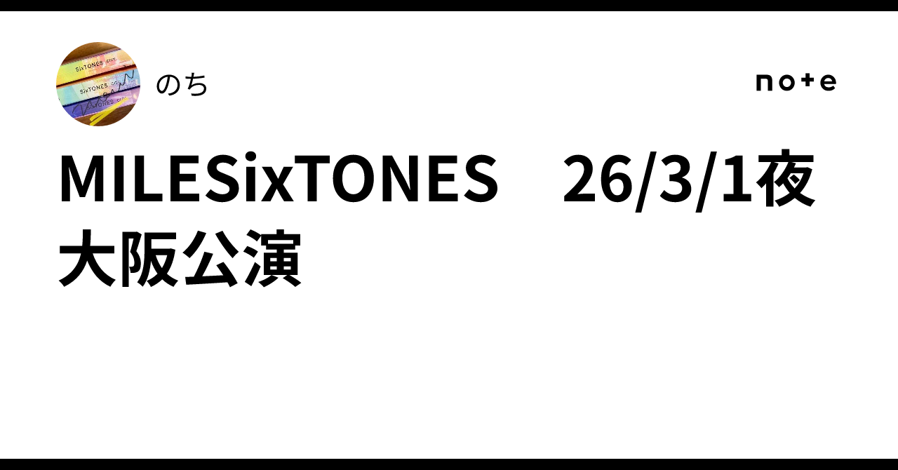 MILESixTONES 26/3/1夜 大阪公演 ｜のち