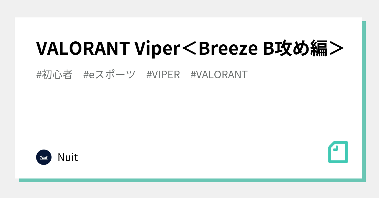 VALORANT Viper＜Breeze B攻め編＞｜Nuit｜note