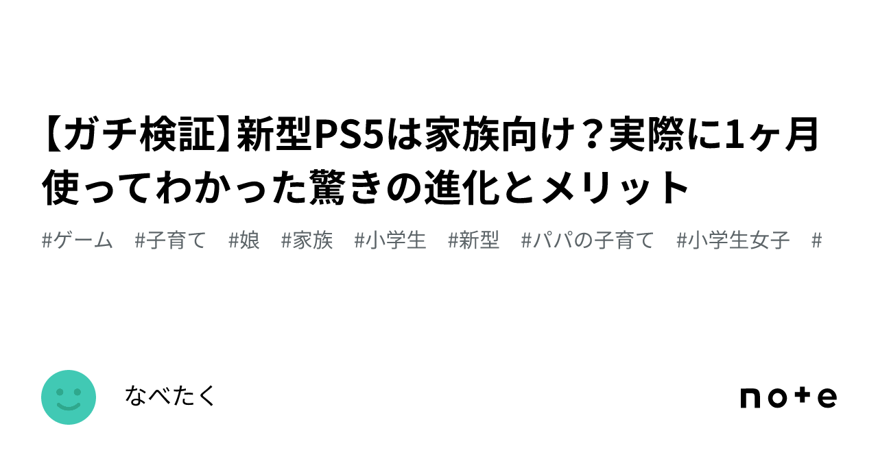 ガチ検証】新型PS5は家族向け？実際に1ヶ月使ってわかった驚きの進化と 