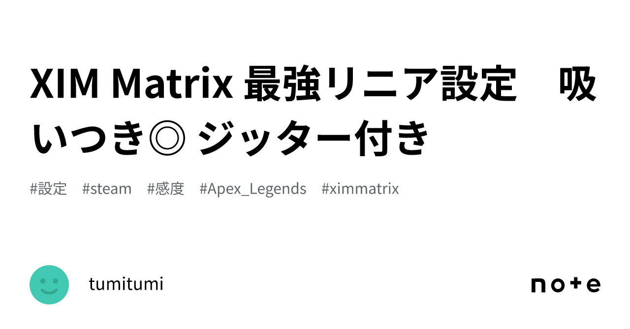 XIM Matrix 最強リニア設定 吸いつき◎ ジッター付き｜tumi