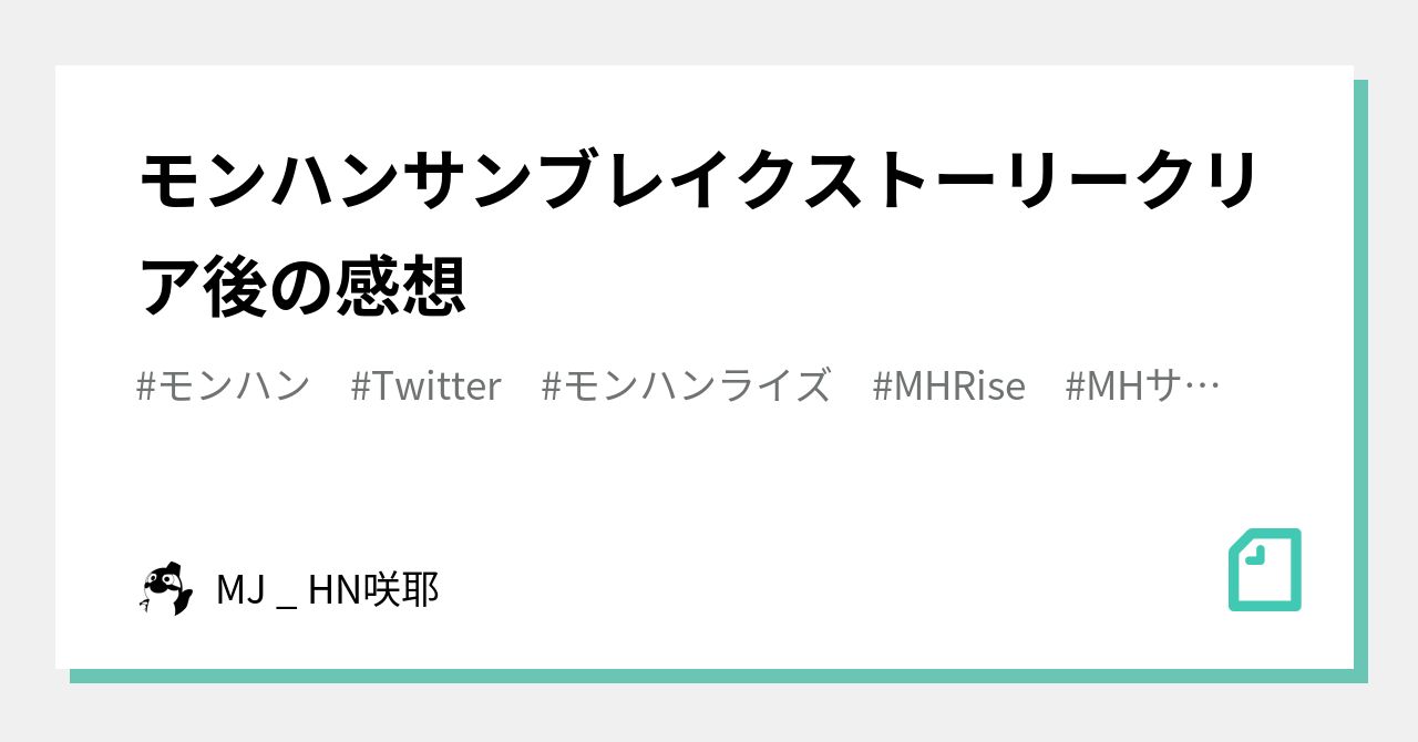 Banned Mj Note Impressions after clearing the Monster Hunter Sunbreak story|MJ _ 咲耶