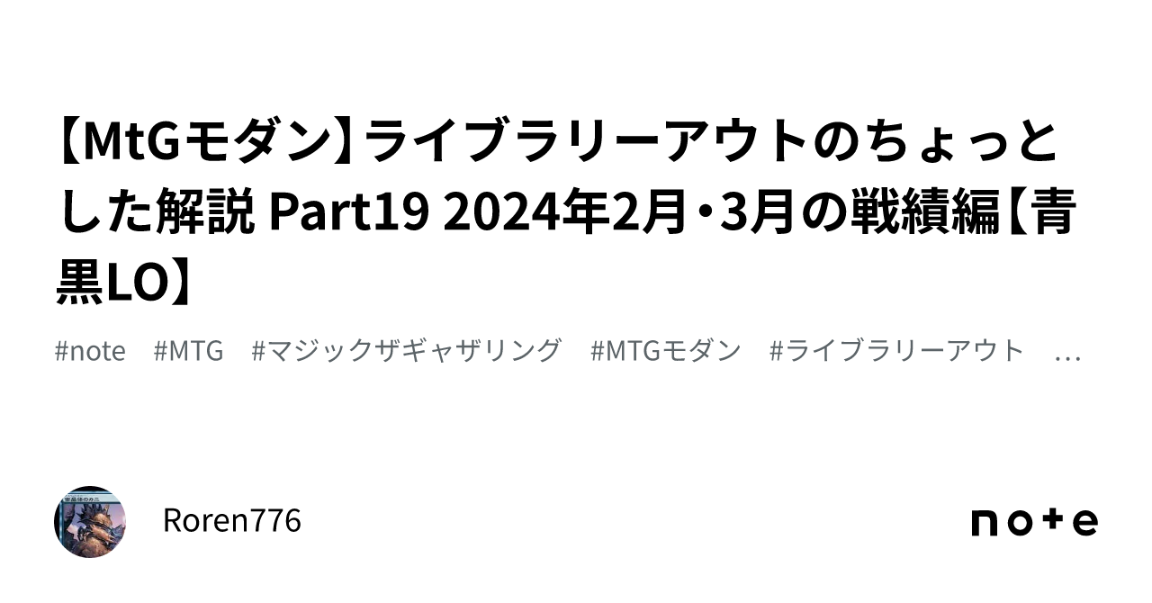 MtGモダン】ライブラリーアウトのちょっとした解説 Part19 2024年2月 