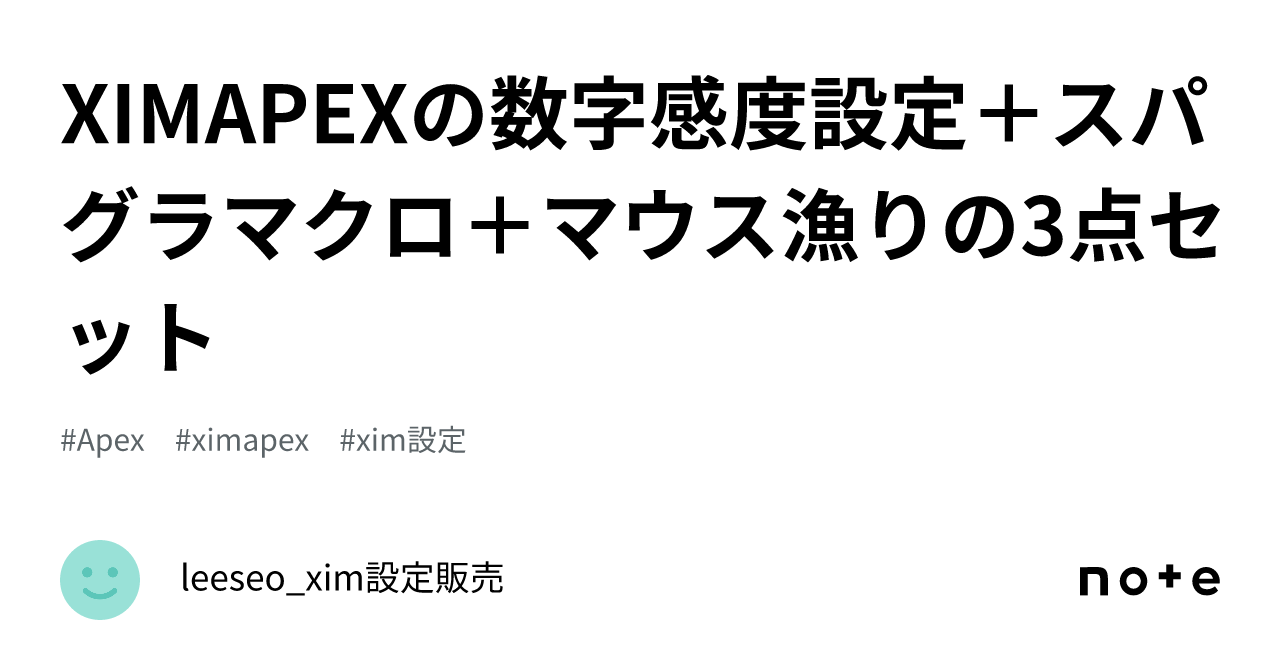 ximapex 破格！3シーズンアリプレの設定➕スパグラマクロ付き！ PC用  