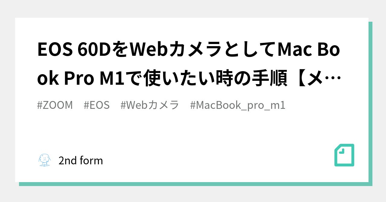 Steps to use the EOS 60D as a webcam on a MacBook Pro M1 [Memo]｜2nd form