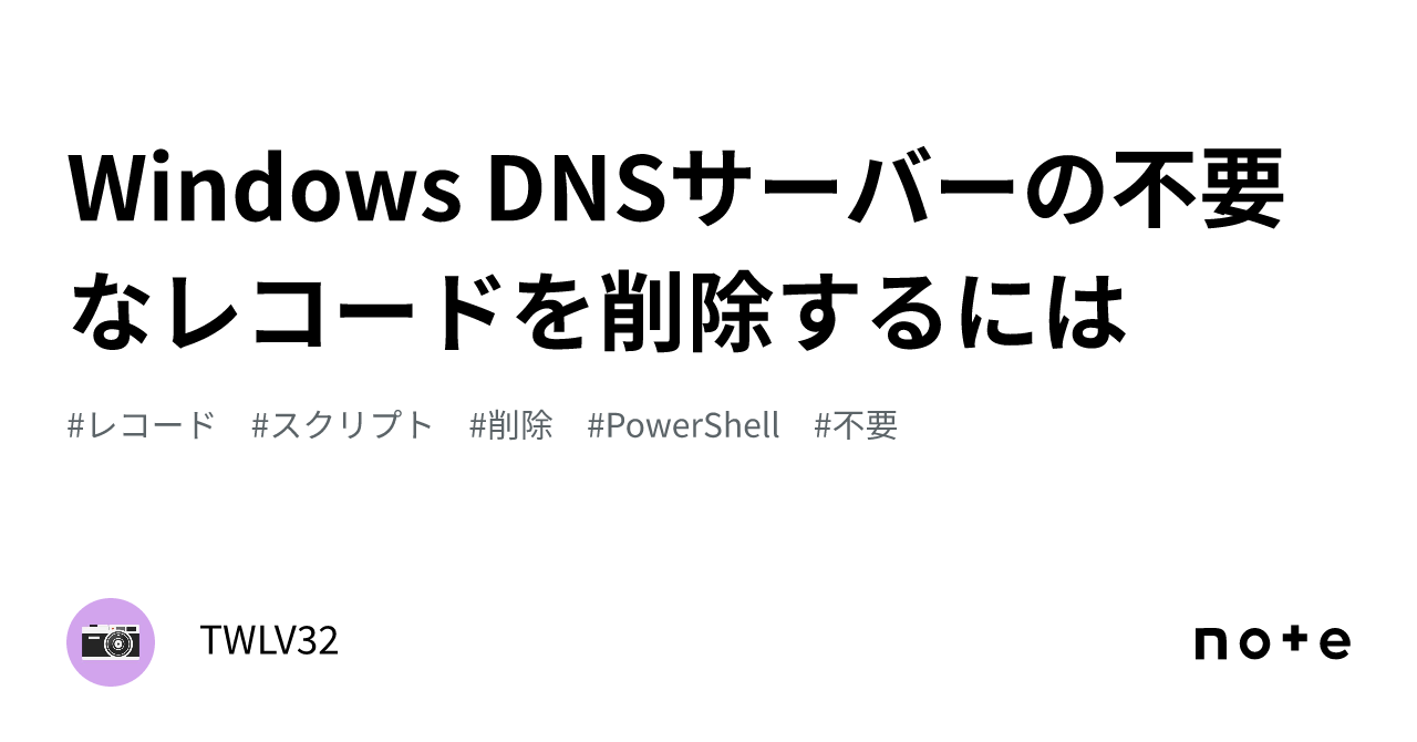 powershell 販売 dns レコード 変更