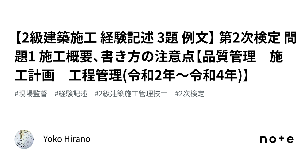 2級造園施工管理 第2次検定 実地試験 経験記述例 作文 - 本