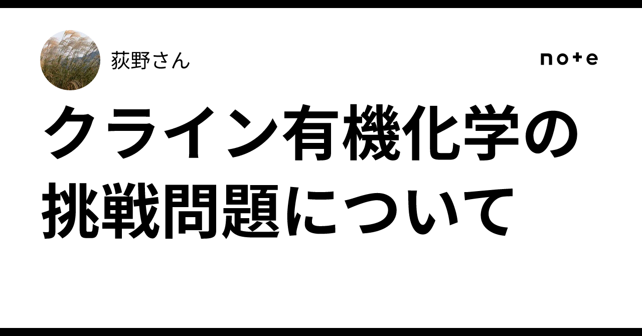 クライン有機化学　上　下　問題の解き方 クライン有機化学 問題の解き方(日本語版) (3) | Klein,David R., 喬