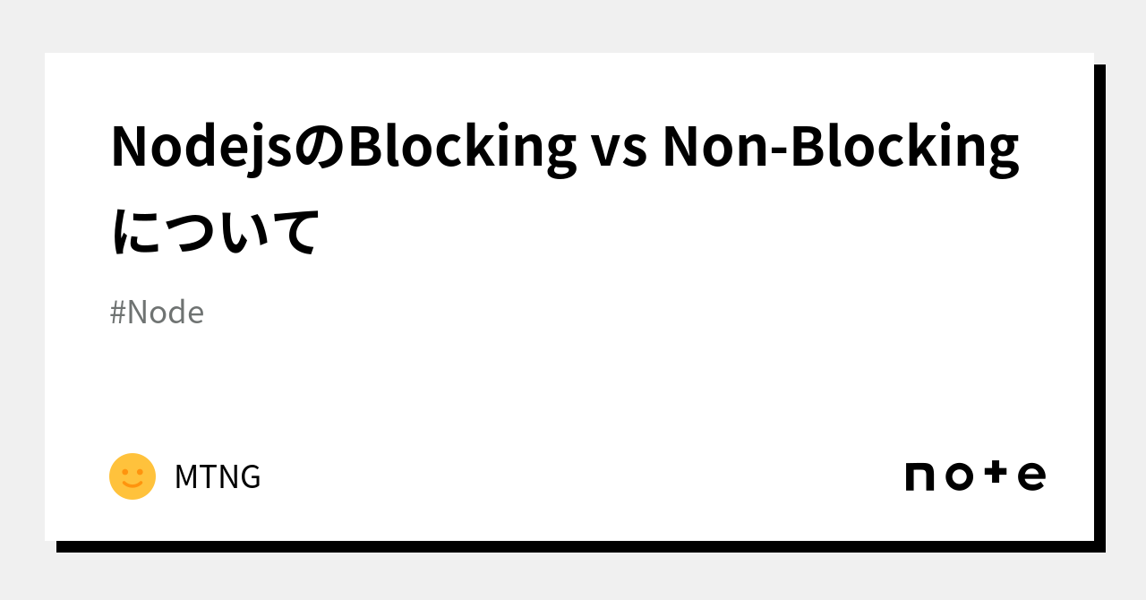 nodejs-blocking-vs-non-blocking-mtng-note