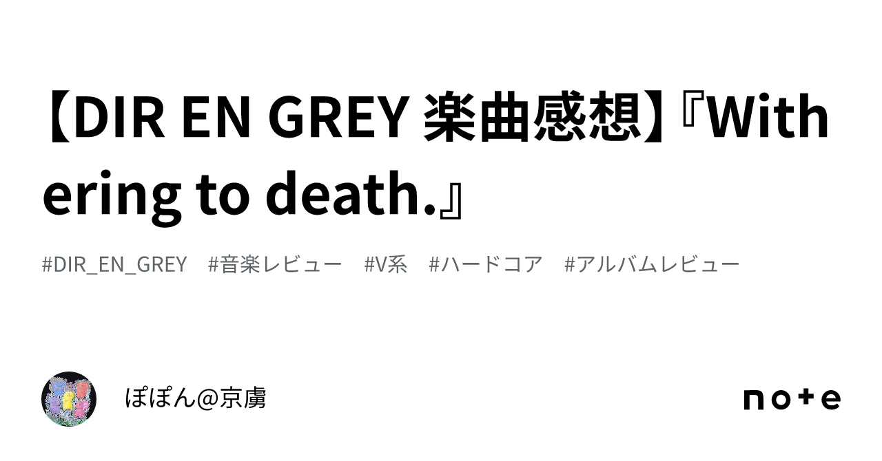 希少dir en grey withering to death. ポートレート Withering to Death - Wikipedia
