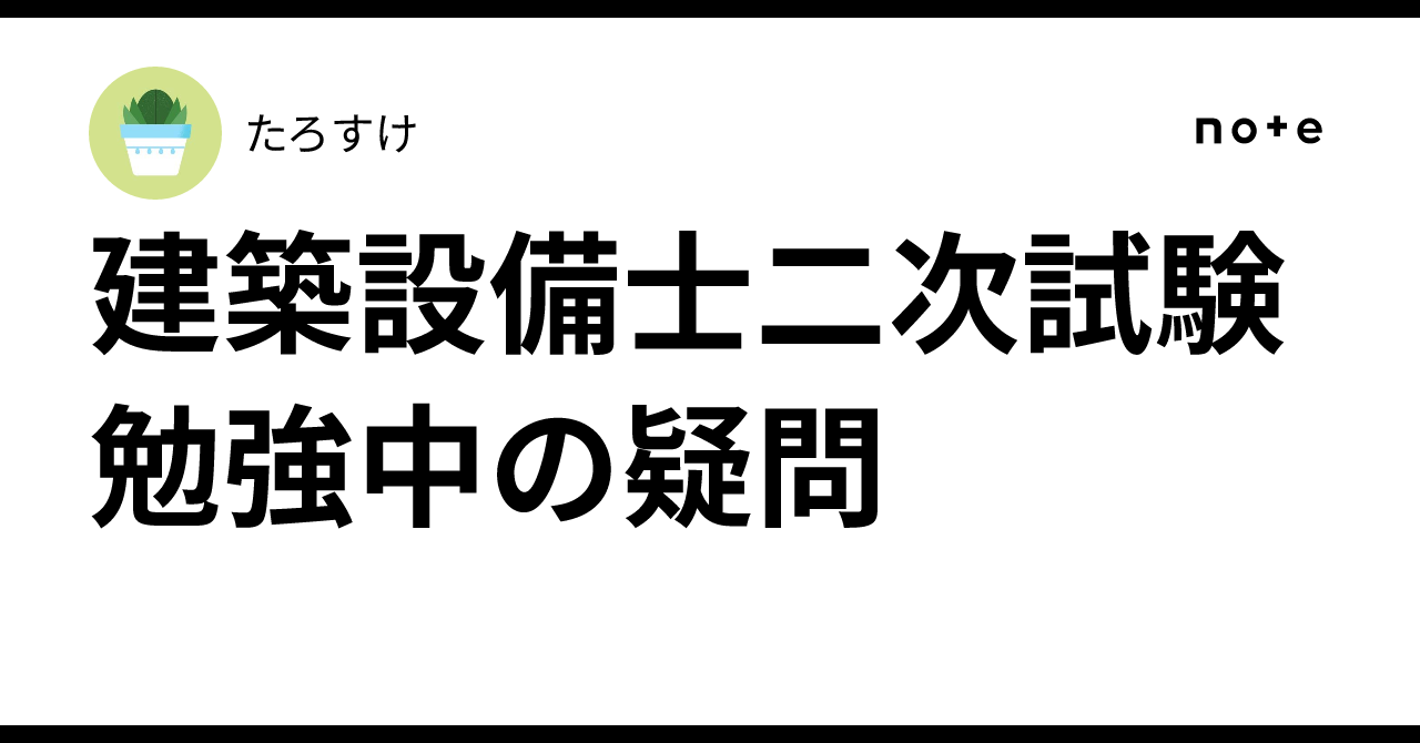 平成26年　建築設備士　第二次試験講習会資料　温浴施設のある市民センター 建築設備士二次試験準備講習会資料 R5年度 （令和6年度 建築設備