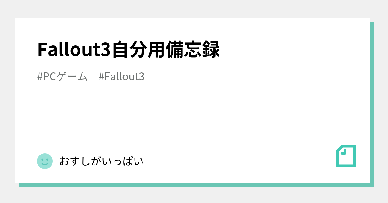 fallout3 トップ キャップ稼ぎ 序盤