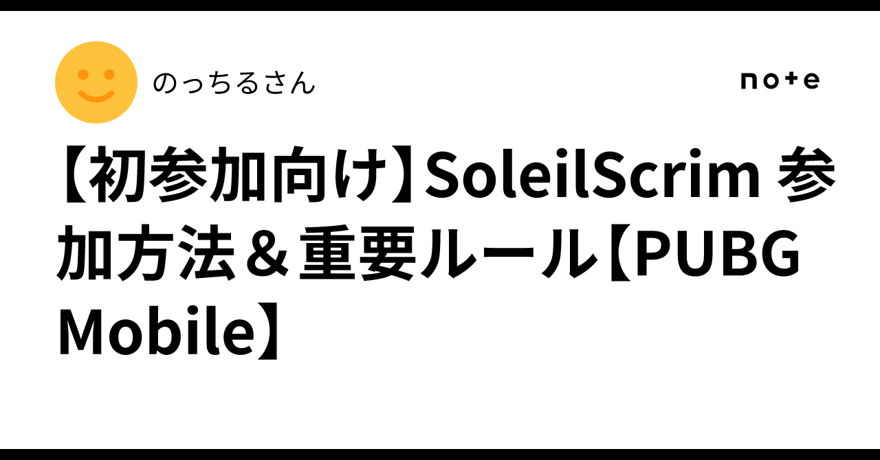 [For First-Timers] SoleilScrim Participation Guide & Important Rules ...