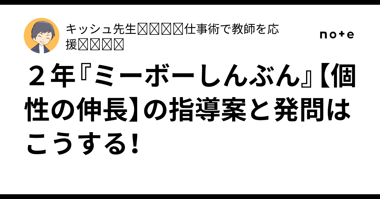 How to Create Lesson Plans and Questions for 2nd Grade 'Meebo Shimbun ...