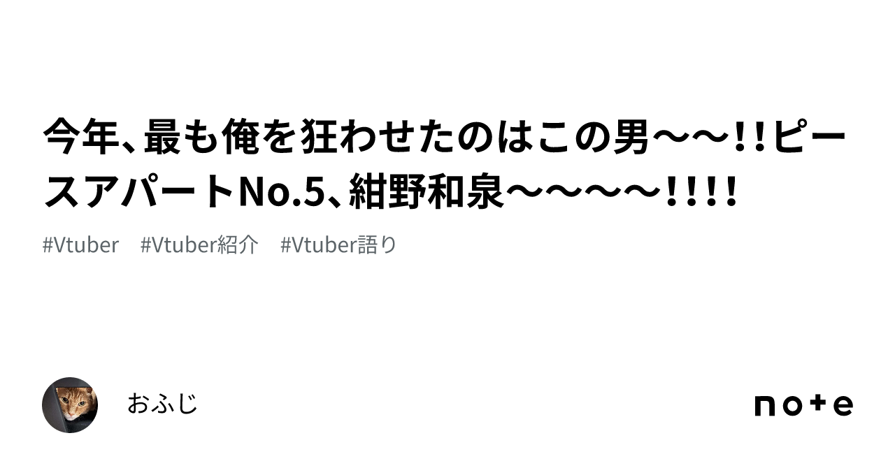 今年、最も俺を狂わせたのはこの男〜〜！！ピースアパートNo.5、紺野