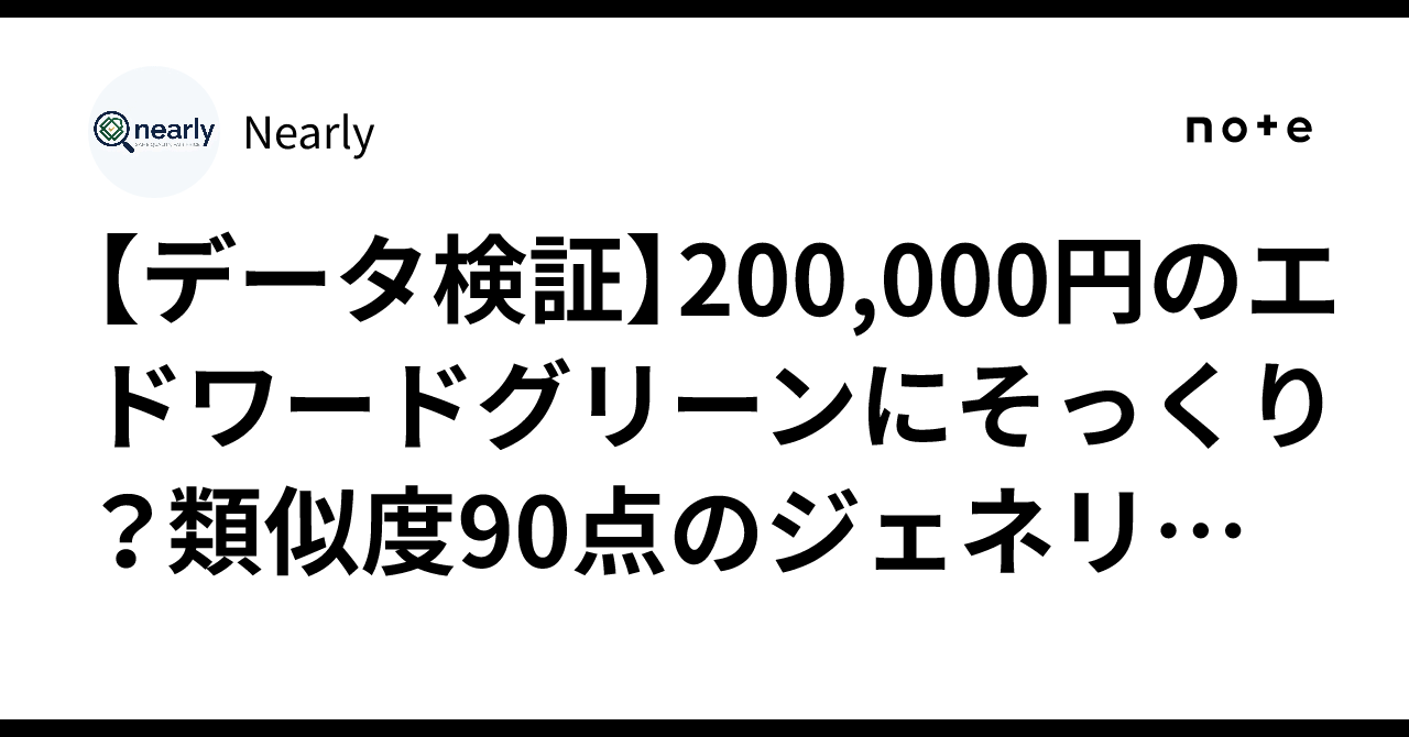 【データ検証】200,000円のエドワードグリーンにそっくり？類似度90 ...