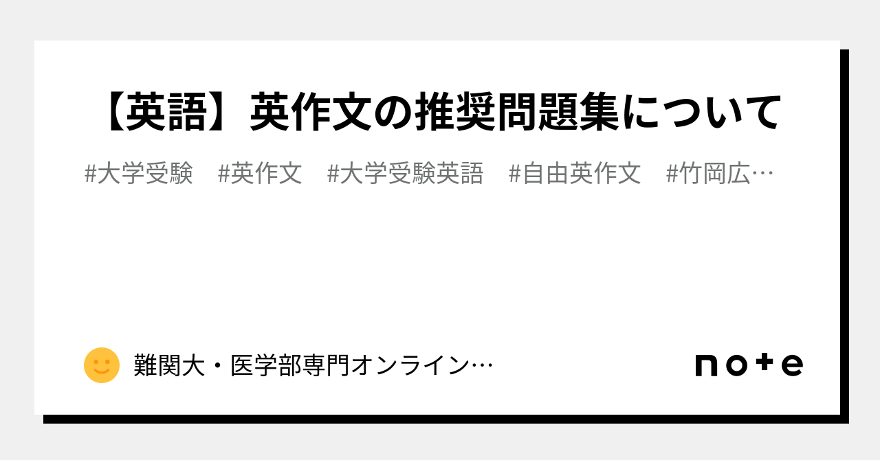 英語】英作文の推奨問題集について|難関大・医学部専門 英語】英作文の推奨問題集について|難関大・医学部専門