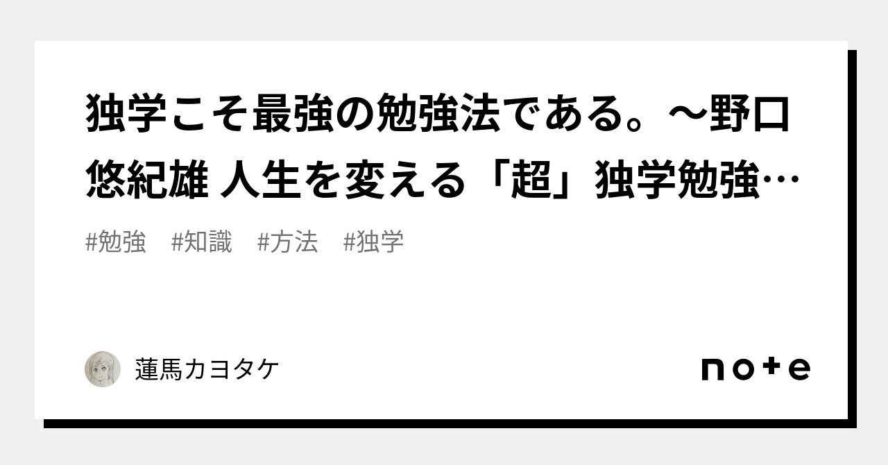 学年最下位が京大合格した手抜き勉強大全 最速で5教科マスター
