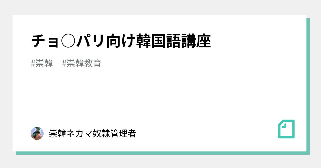 崇韓 