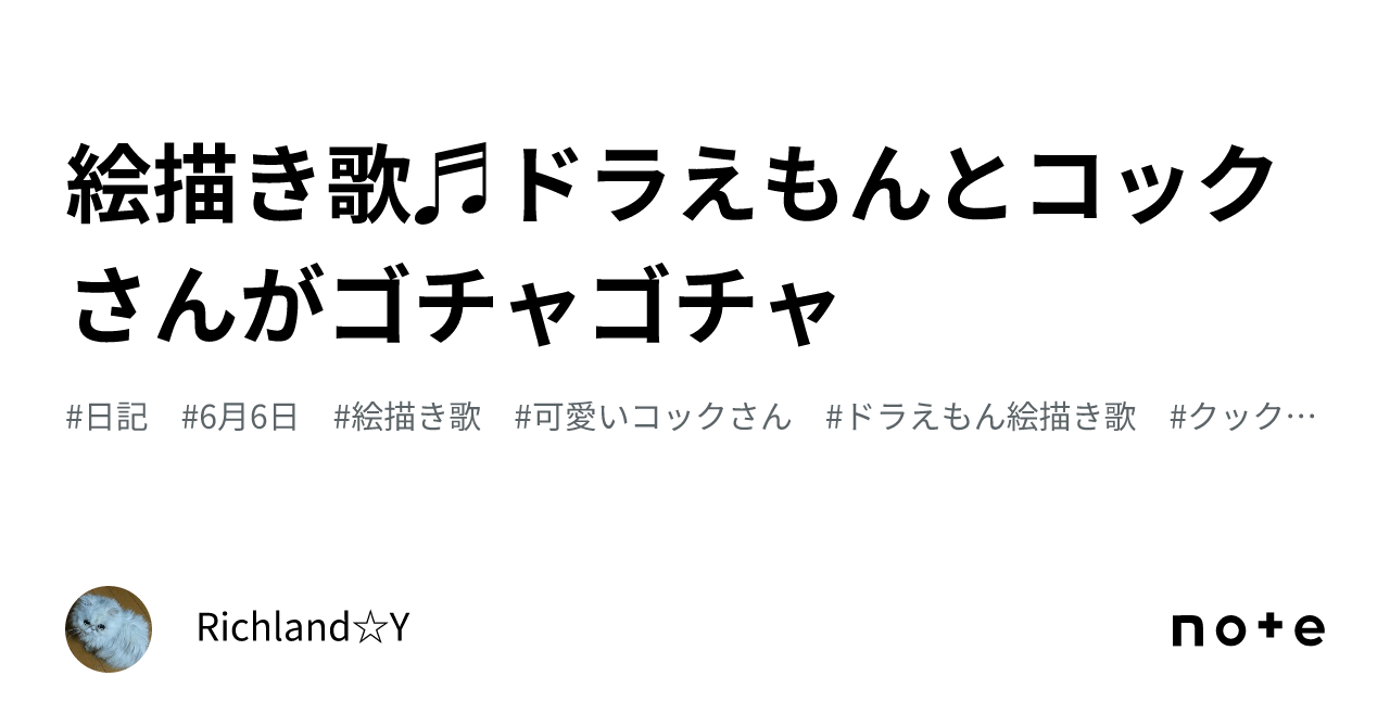 絵描き歌♬︎ドラえもんとコックさんがゴチャゴチャ😂｜Richland☆Y