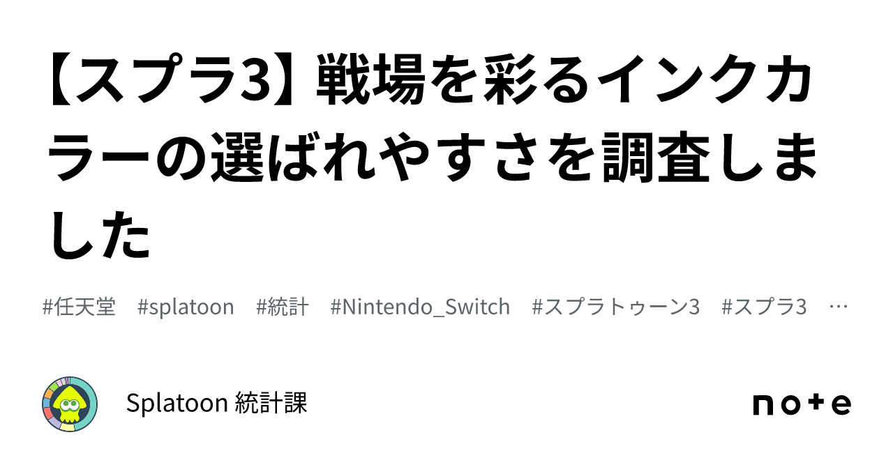 [Splatoon 3] We investigated the selection frequency of ink colors that ...