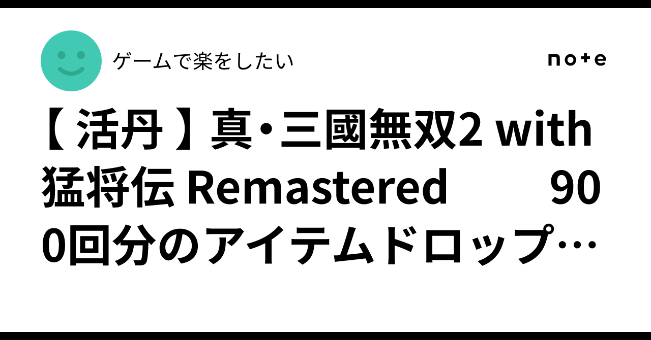 [ Kattan ] Dynasty Warriors 2 with Xtreme Legends Remastered - Summary ...