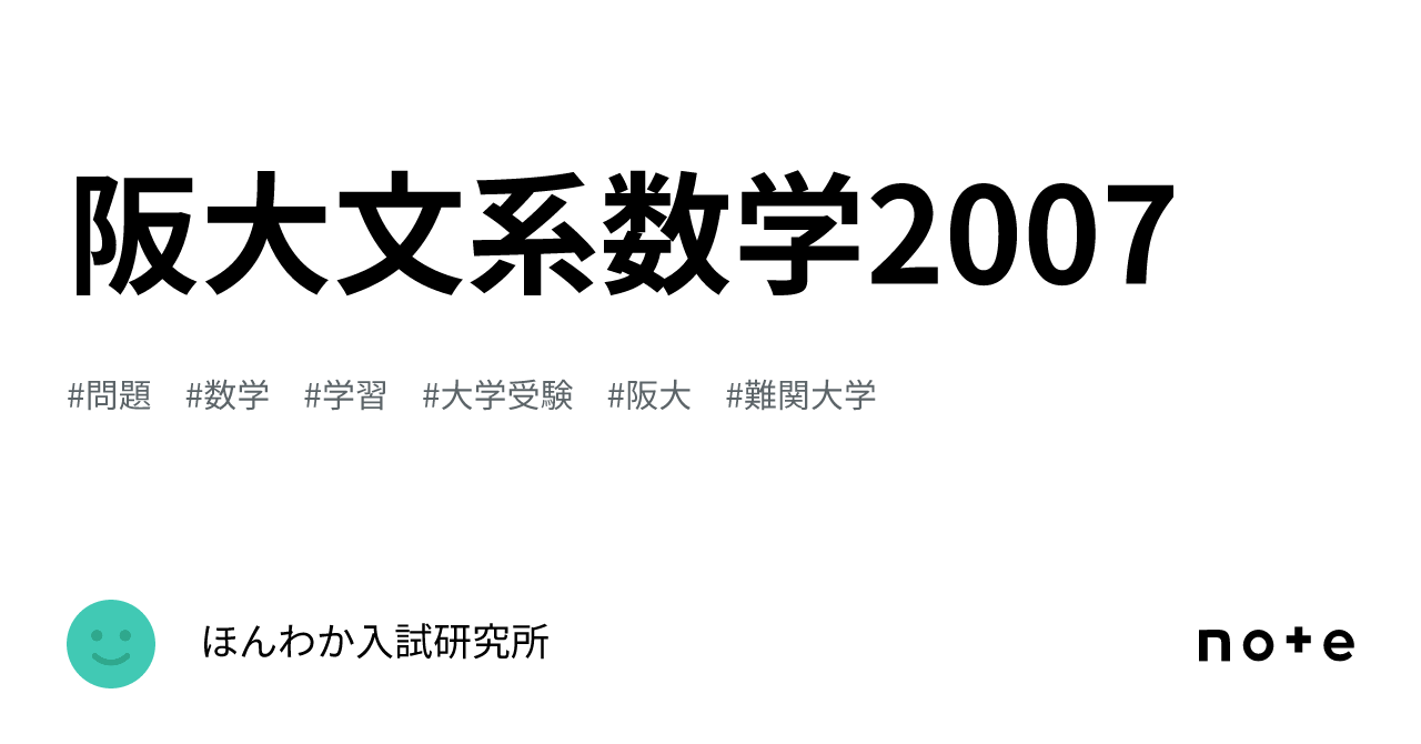 2007年阪大数学|京極一樹の数学塾