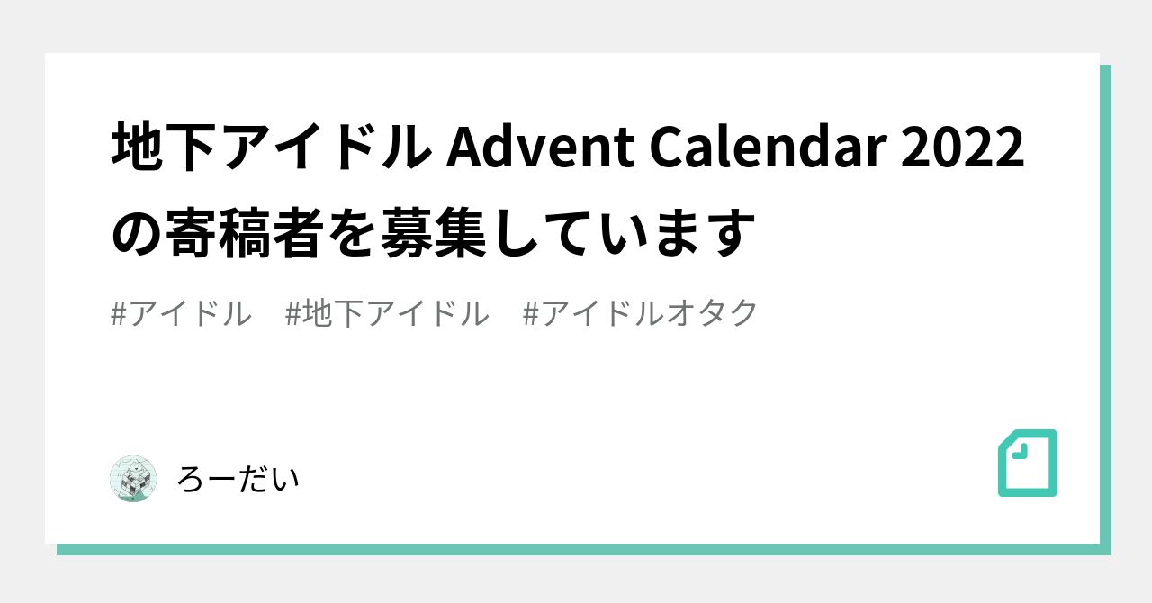 Advent Calendar 2022 note advent-calendar-2022-note