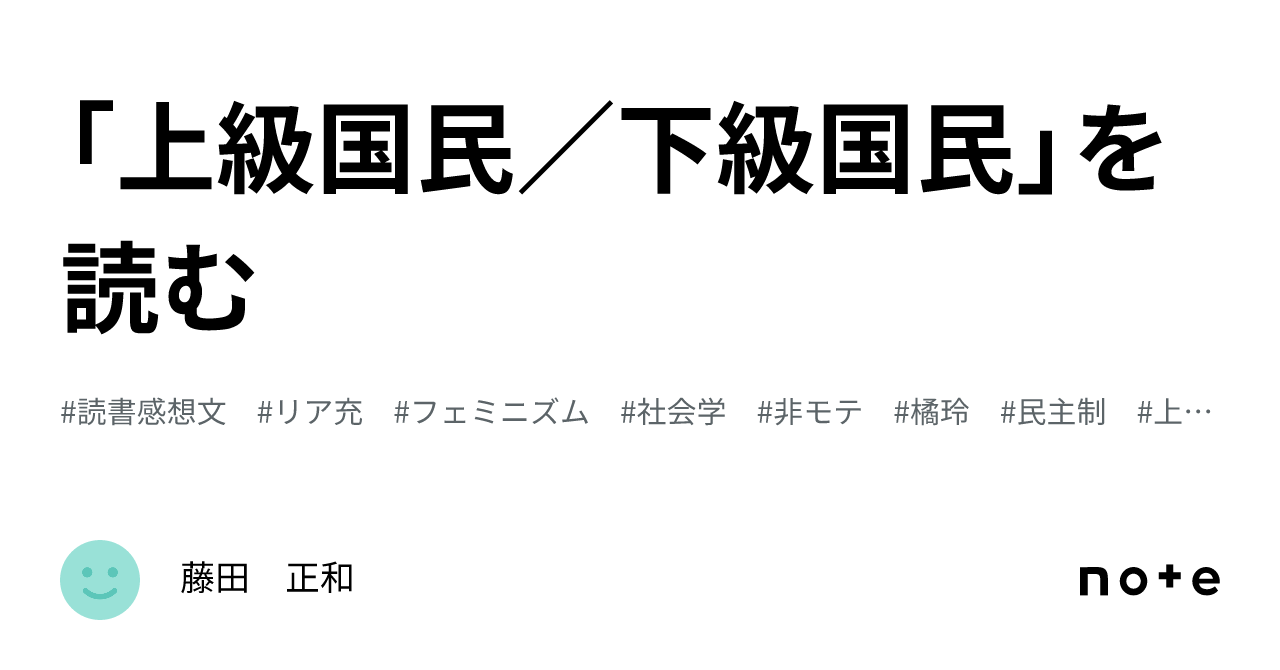 Amazon.co.jp: 上級国民／下級国民（小学館新書） 電子書籍: 橘