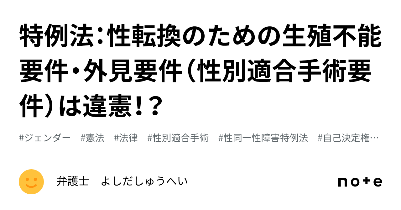 解説〉性同一性障害者性別取扱特例法 / 南野知恵子 - 紀伊國屋