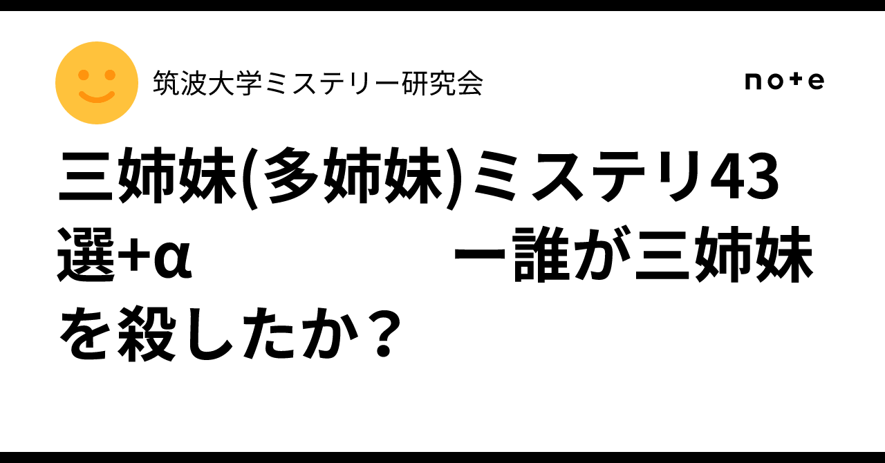 殺しのメッセージ : 本格ミステリー・探偵姉妹トリオ 中古】 殺しのメッセージ 本格ミステリー・探偵姉妹トリオ (桃園新書