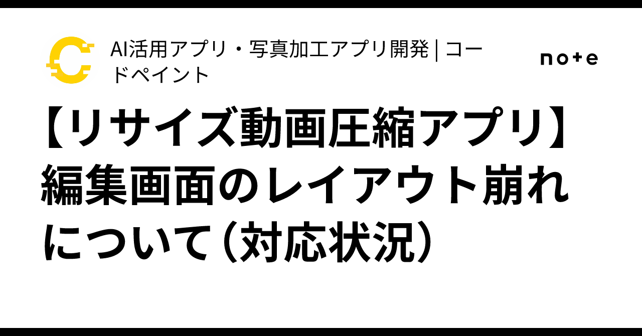 [Resize Video Compression App] Regarding Layout Issues on the Edit ...