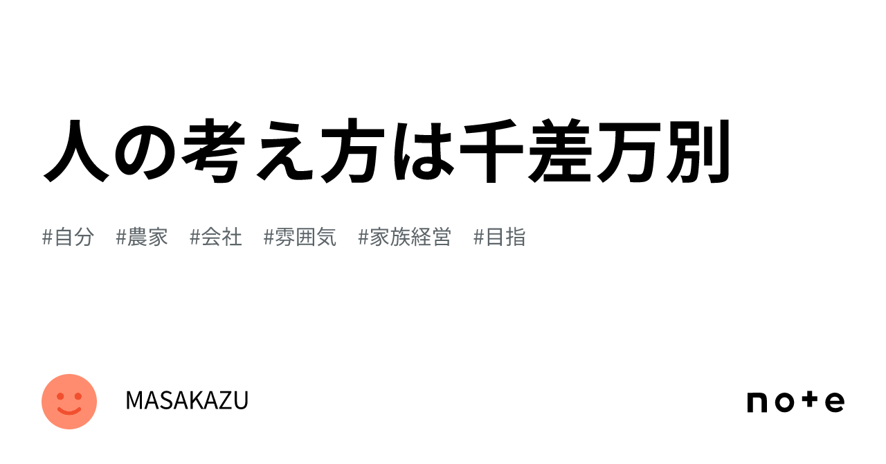 千 差 万 別