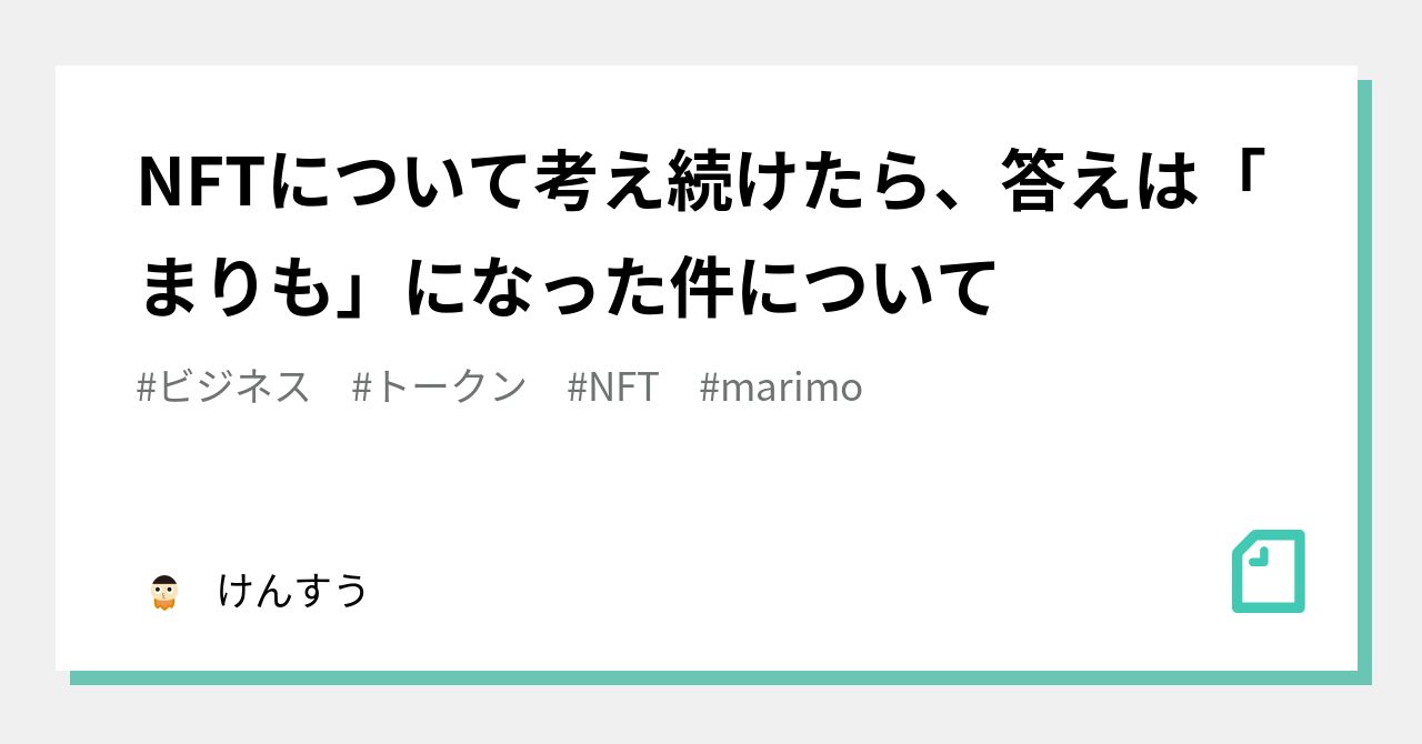 まりも様ご確認用ページ NFTについて考え続けたら、答えは「🟢まりも」になった件について