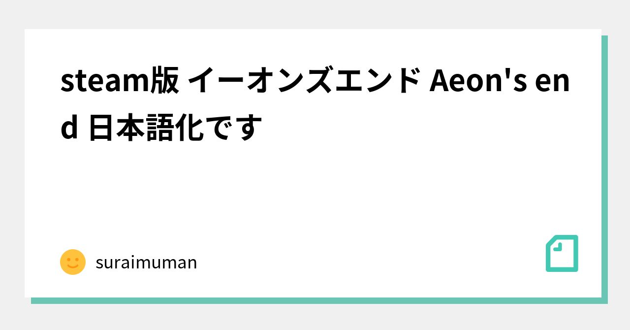 steam版 イーオンズエンド Aeon's end 日本語化です｜suraimuman