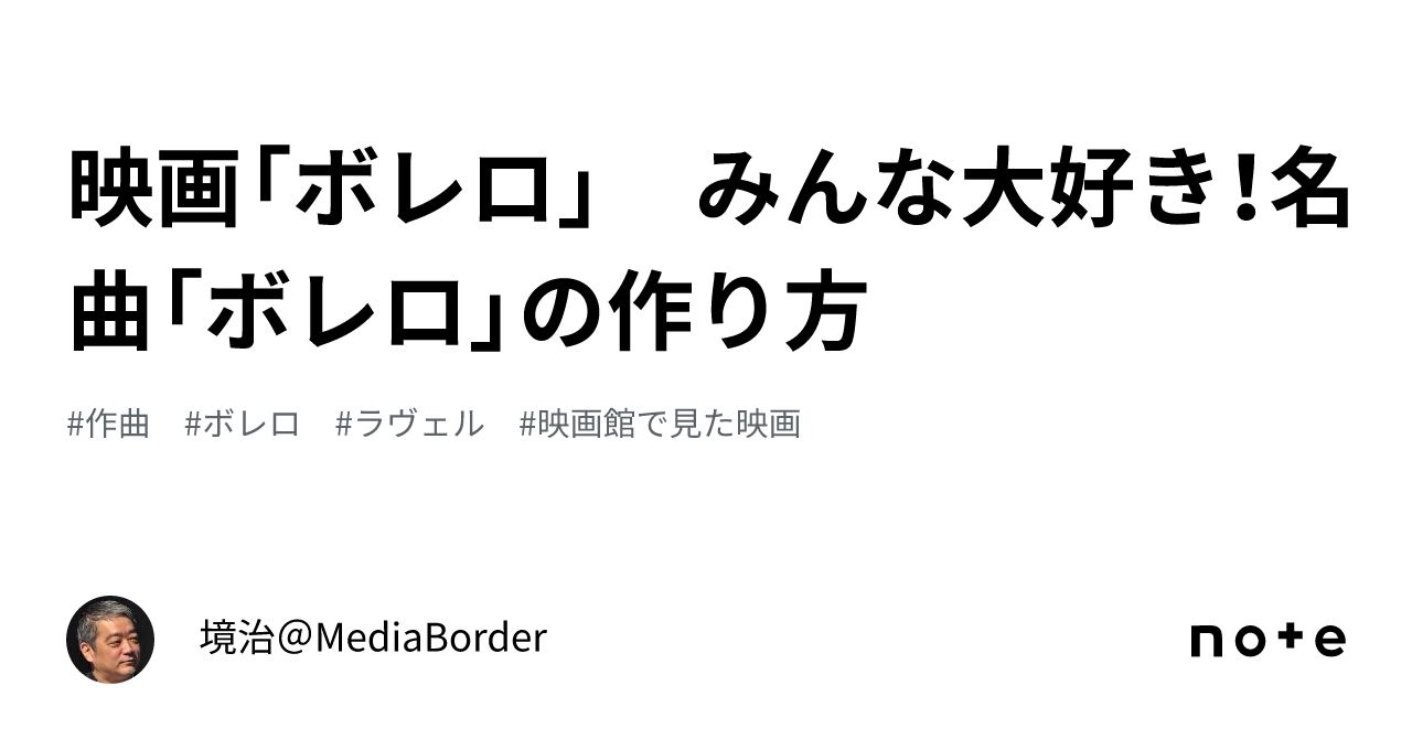 ボレロみたいな曲 販売済み