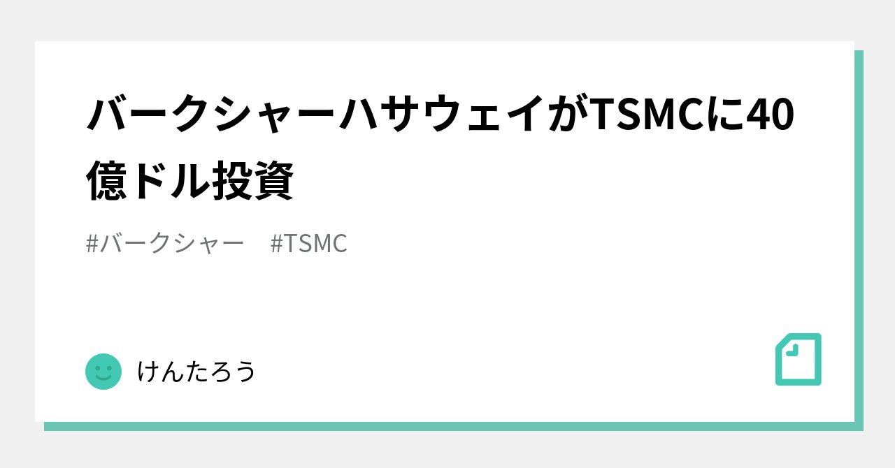 バークシャー・ハサウェイ、約10億ドルのアップル株を公開