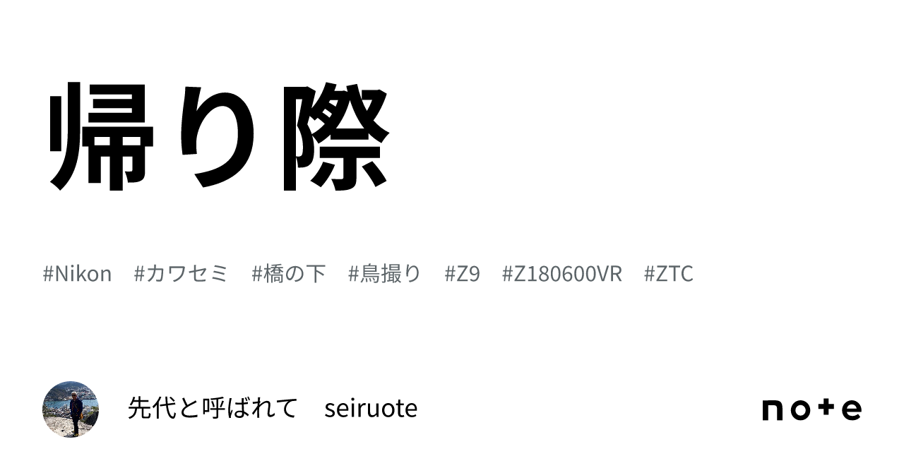 帰り際|先代と呼ばれて seiruote