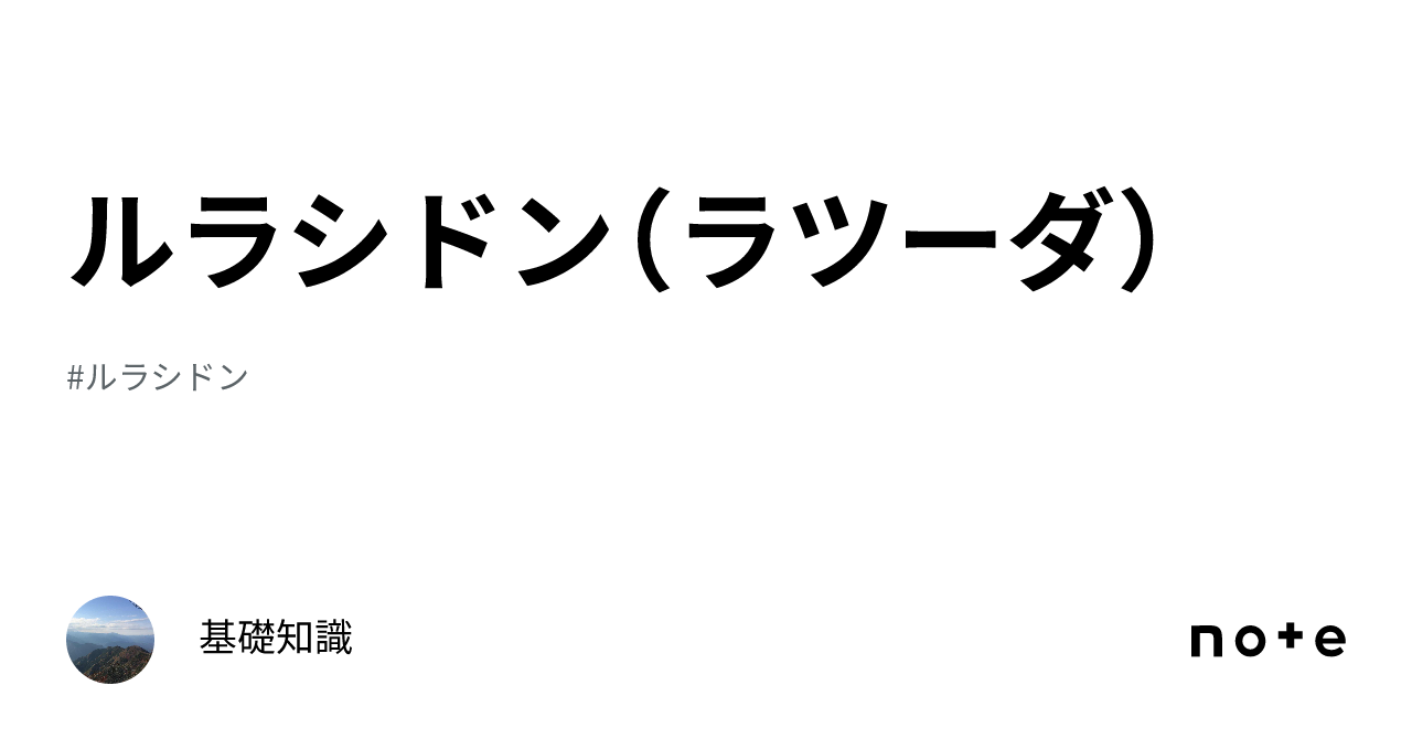 ラトゥーダジェネリック